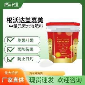 根沃达盖嘉美——多螯合钙镁·硼