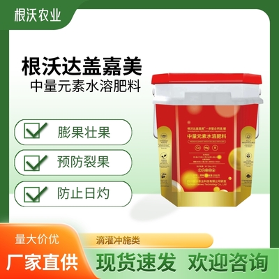 根沃达盖嘉美——多螯合钙镁·硼