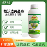 根沃达黄晶泰（叶面喷施类）